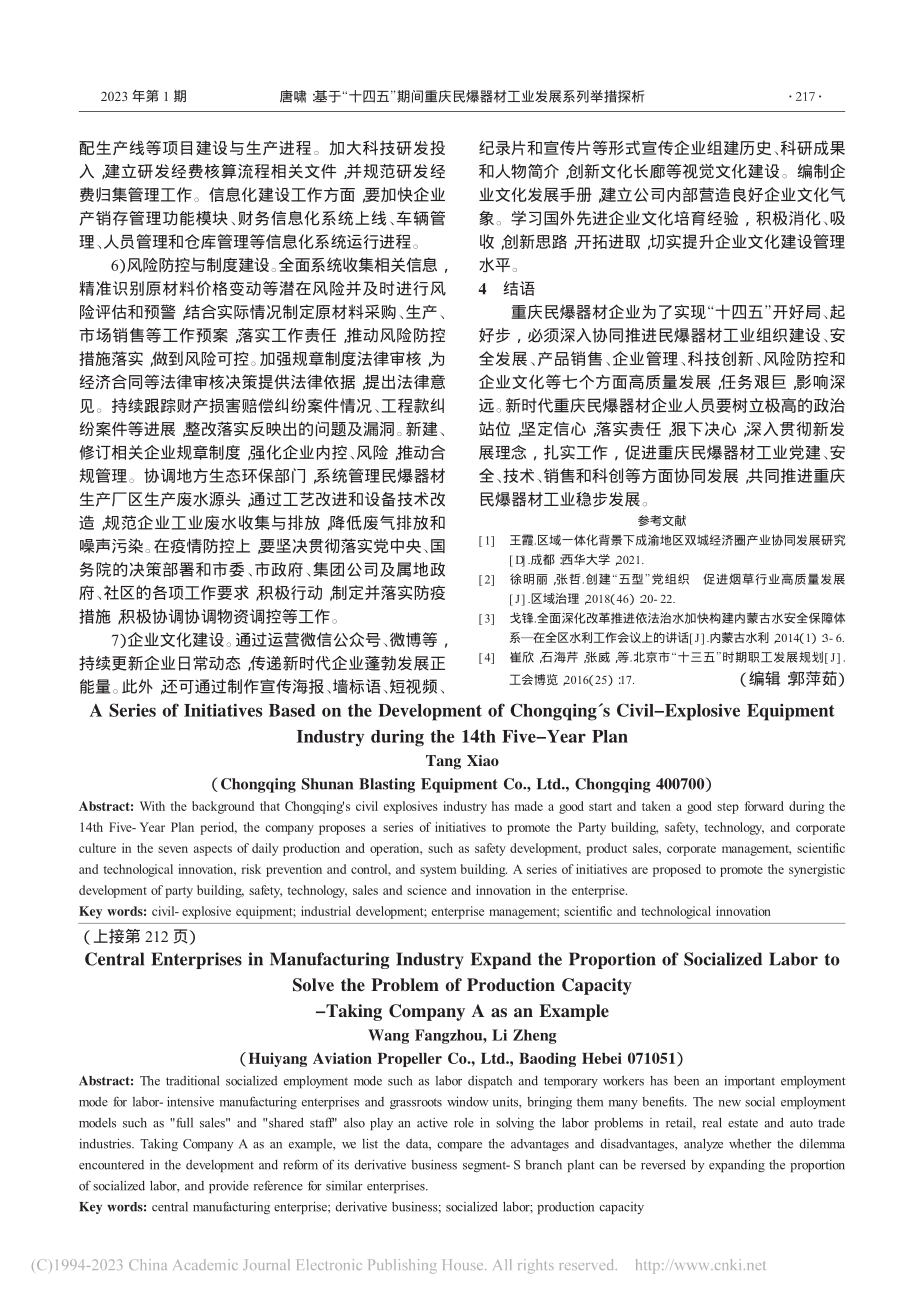 基于“十四五”期间重庆民爆器材工业发展系列举措探析_唐啸.pdf_第3页