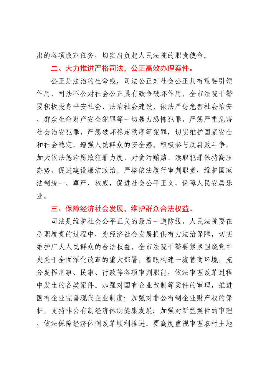 在市法院党组理论学习中心组两会精神专题学习时的发言.docx_第2页