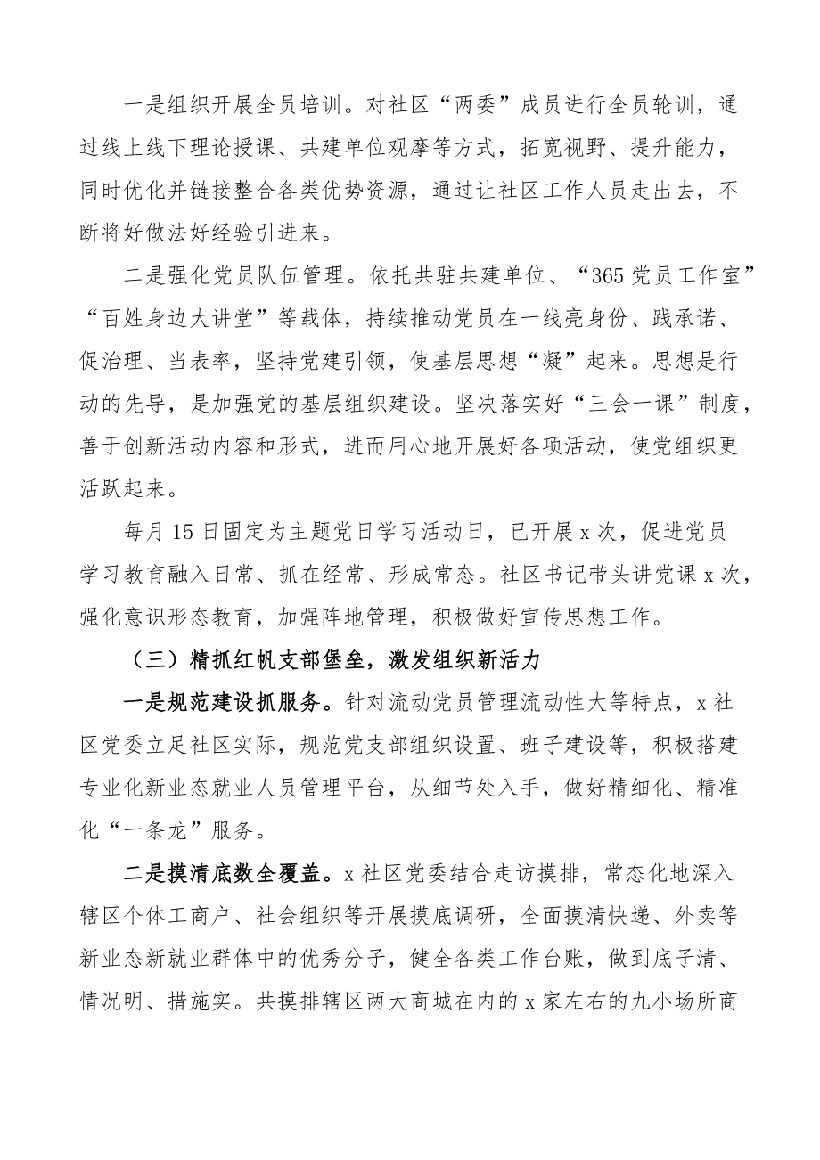 社区党委书记抓基层党建工作述职报告汇报总结.docx_第2页