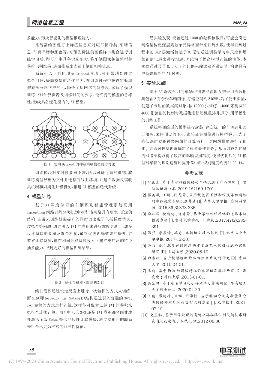 基于AI深度学习的车辆识别智能管理系统_周华英.pdf_第3页