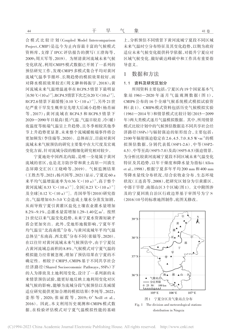 基于CMIP6模式的黄河流...宁夏段未来气温变化预估研究_马阳.pdf_第2页