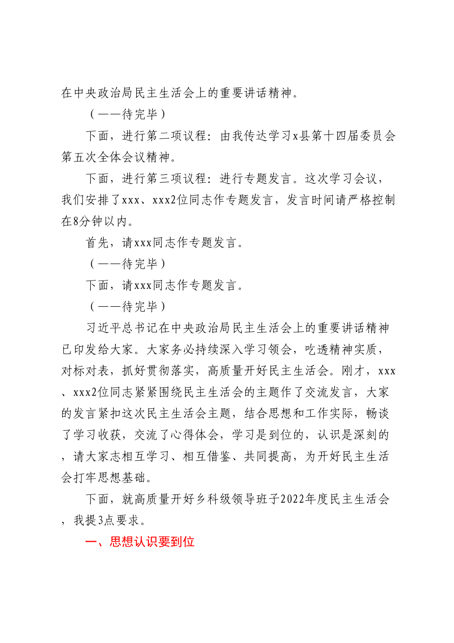 在乡党委理论学习中心组2023年第一次学习时的主持讲话.docx_第2页