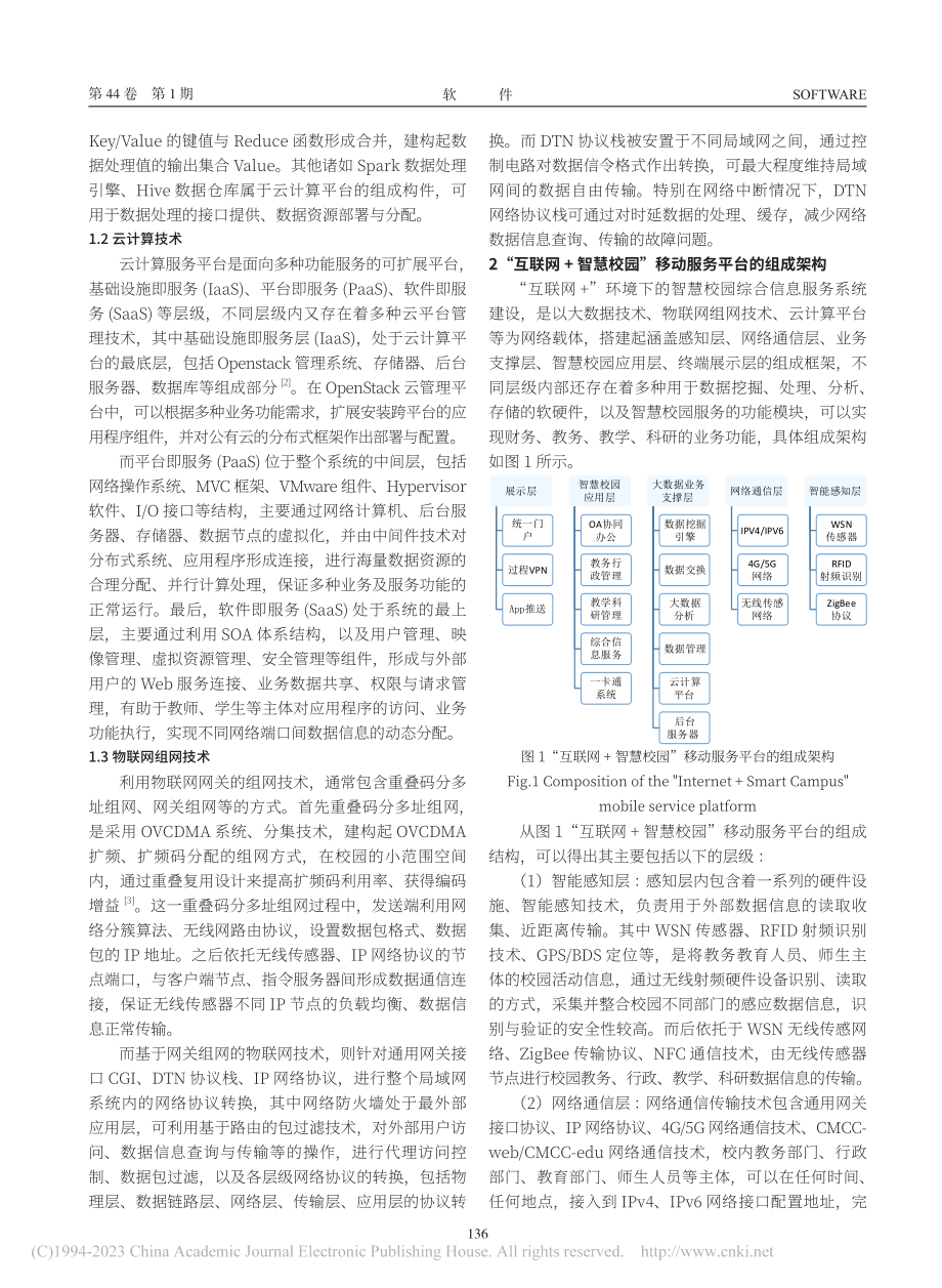 基于“互联网+”背景的智慧校园移动服务平台构建分析_王新娟.pdf_第2页