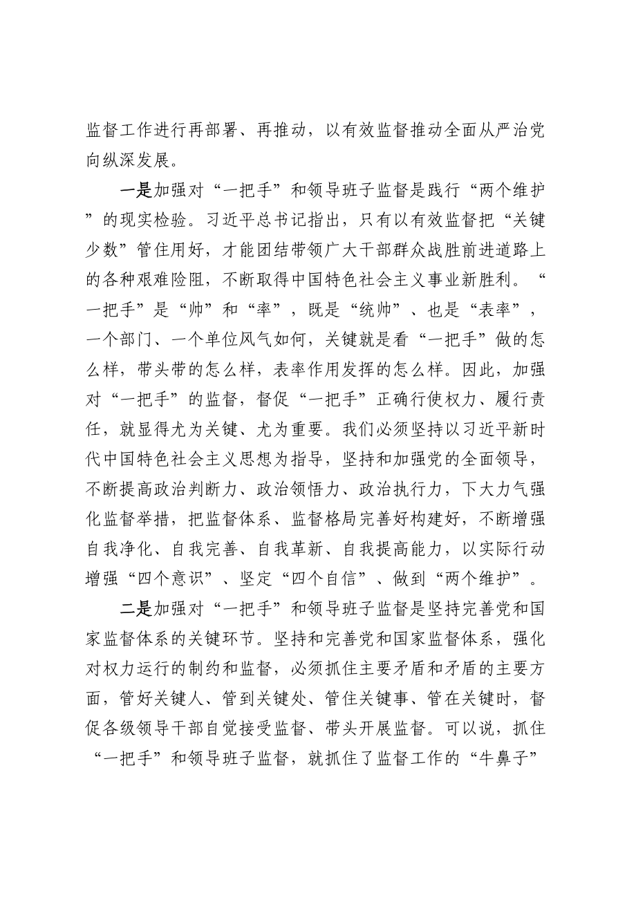 在警示教育大会暨提升纪检监察干部队伍能力会议上的讲话.docx_第2页