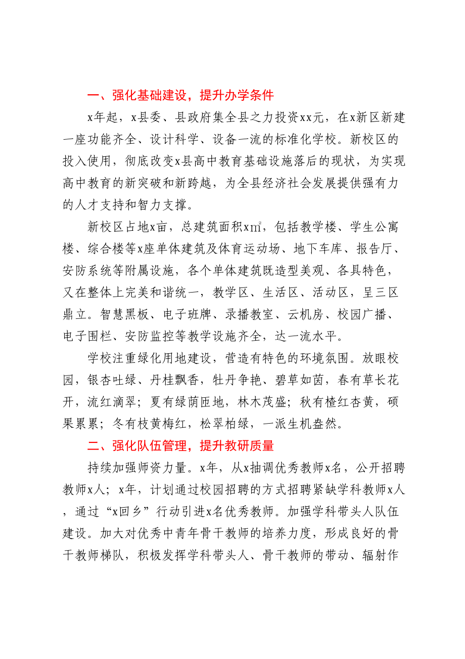 XX省XX县第一中学校事迹材料.docx_第2页