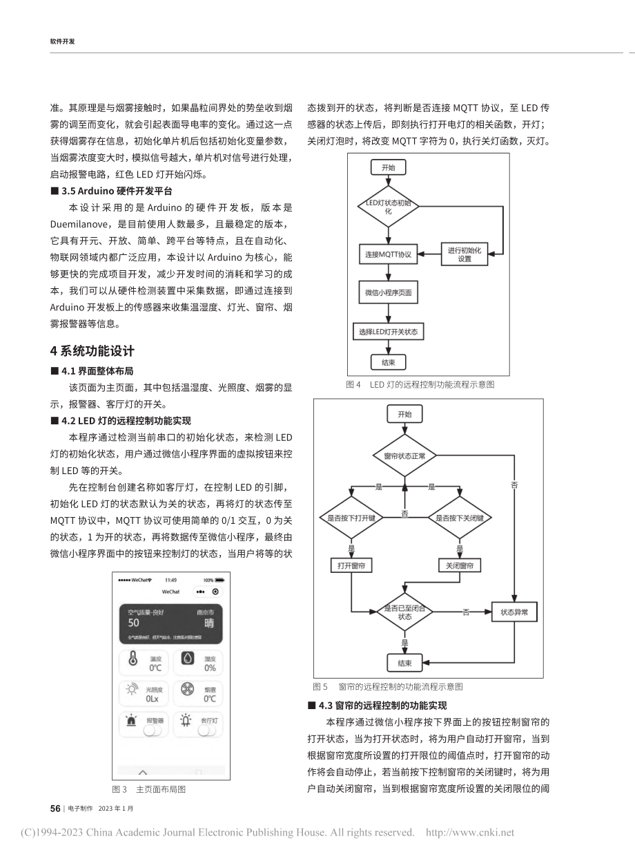 基于Arduno硬件开发系...序控制智能家居的设计与实现_张艮娟.pdf_第3页