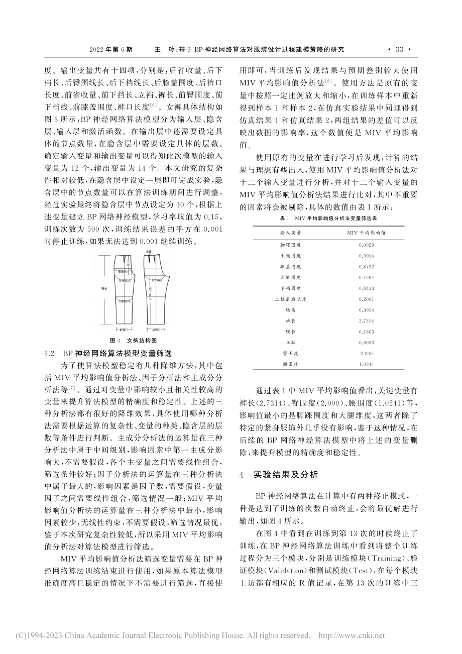 基于BP神经网络算法对服装设计过程建模策略的研究_王玲.pdf_第3页