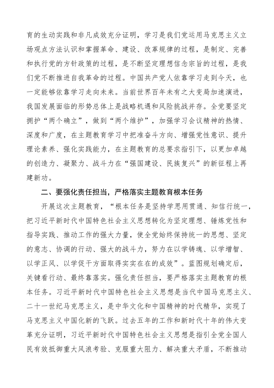 学习贯彻新时代特色思想主题教育动员部署工作会议讲话.docx_第2页