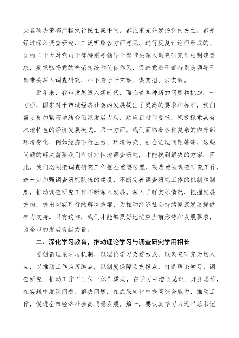 全市落实大兴调查研究工作动员部署会议讲话.docx_第2页