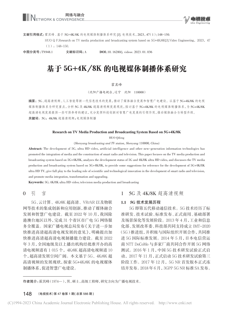 基于5G+4K_8K的电视媒体制播体系研究_霍其峰.pdf_第1页