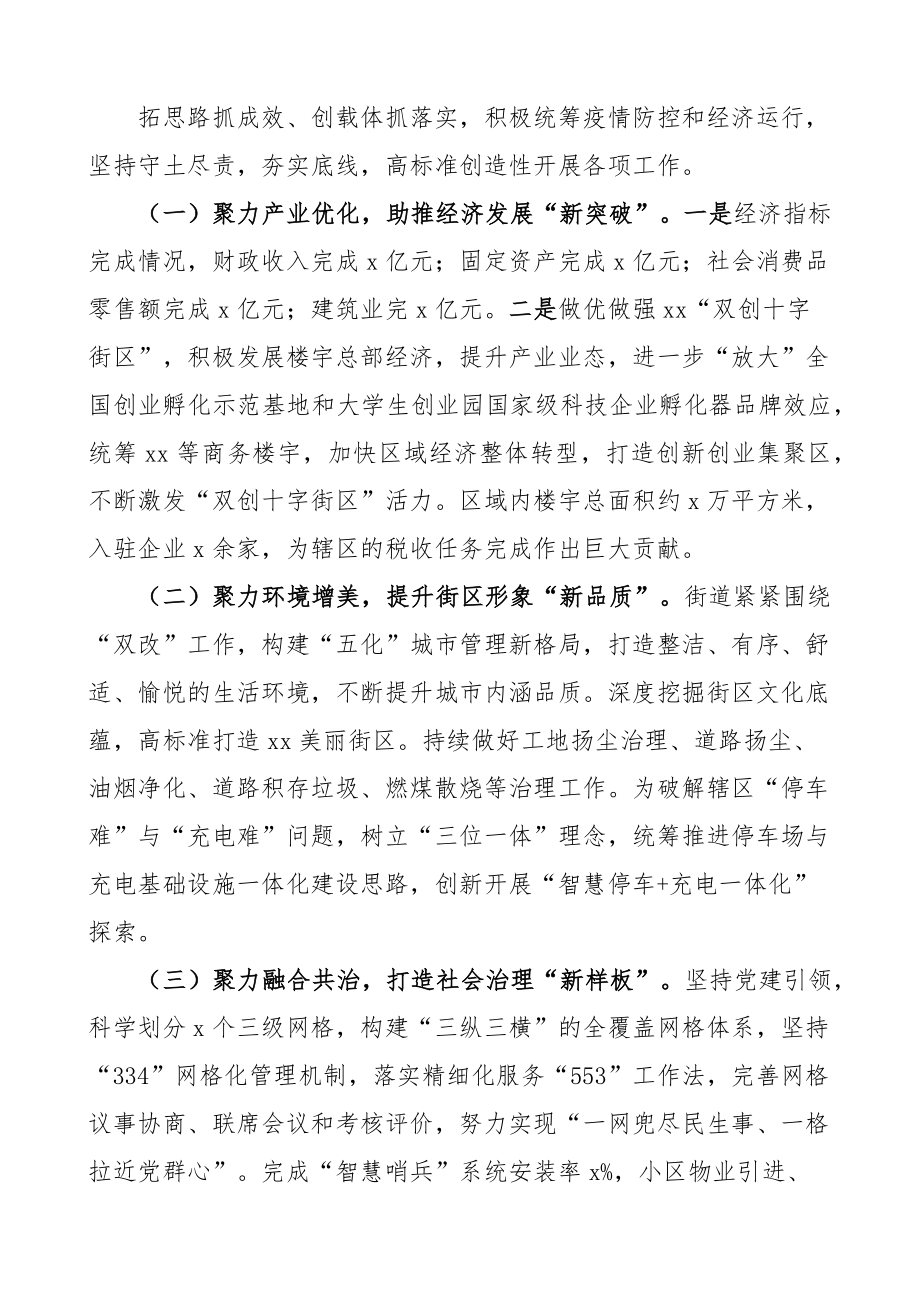 2022年个人述职述责述廉述学报告工作汇报总结.docx_第2页