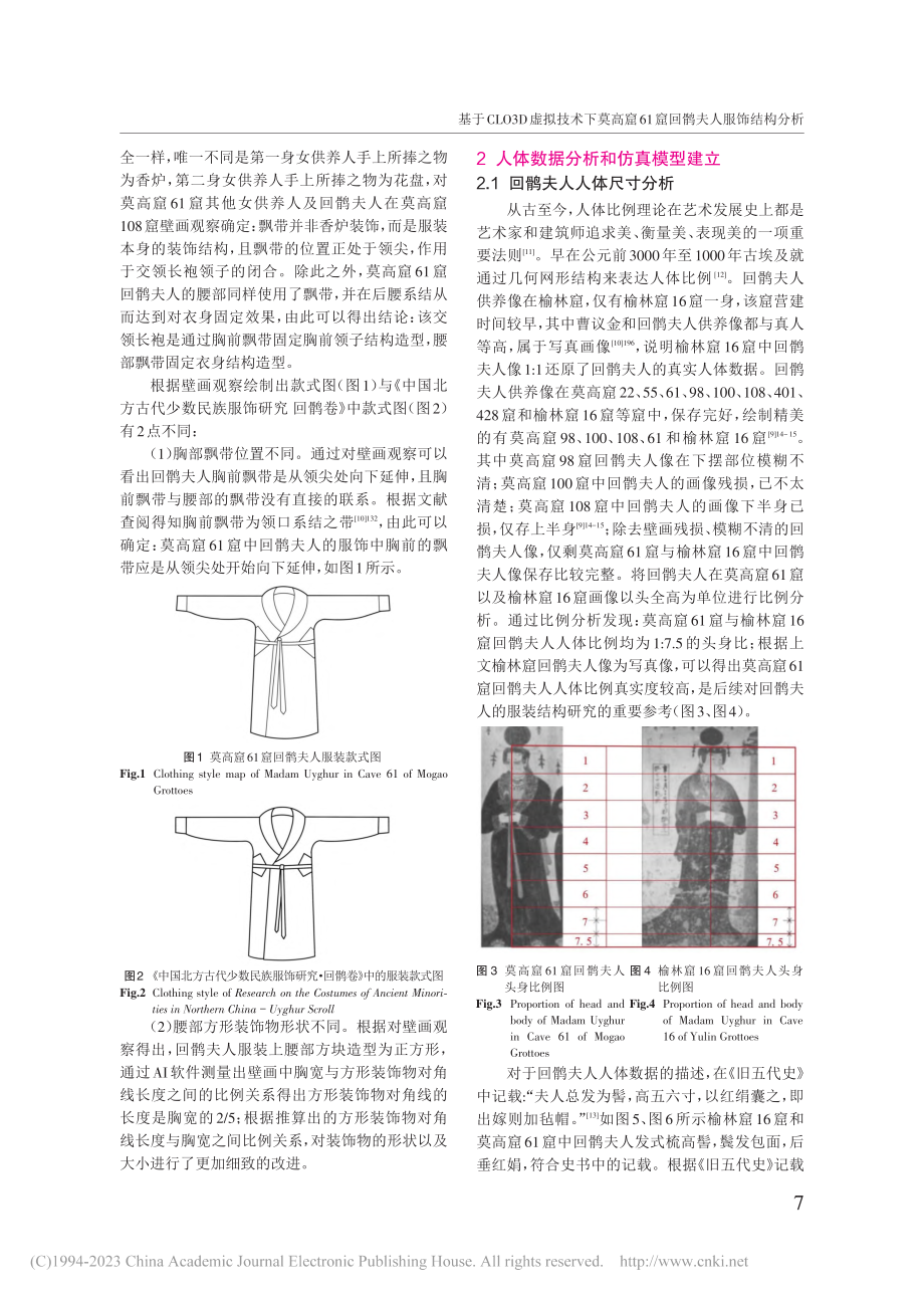 基于CLO3D虚拟技术下莫...61窟回鹘夫人服饰结构分析_沈梦阳.pdf_第2页