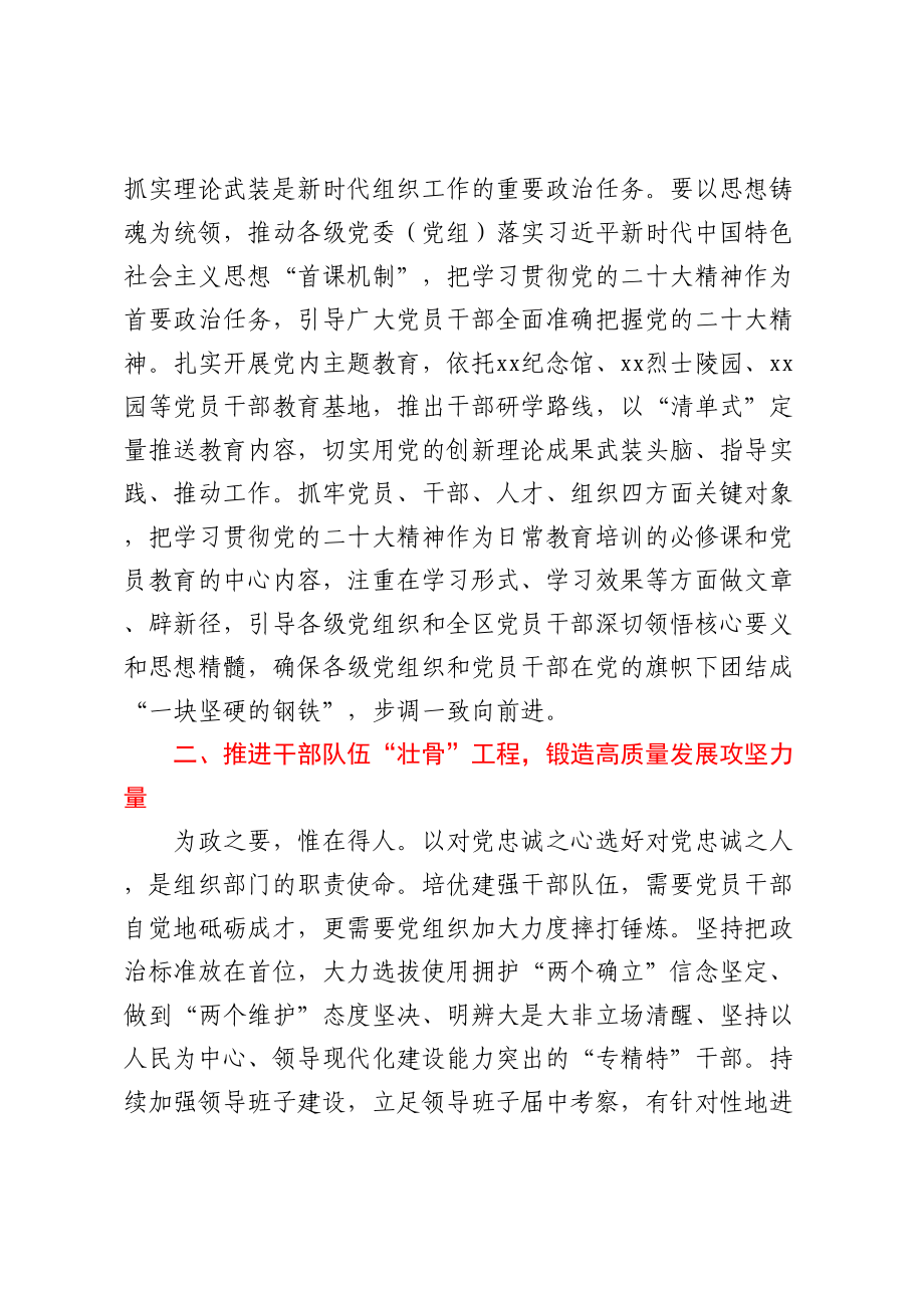 理论中心组发言材料：把二十精神贯穿到组织工作全过程.docx_第2页