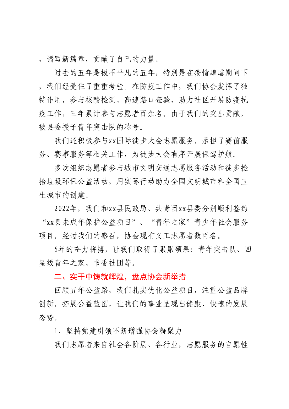 XX县义工协会第二届理事会工作报告.docx_第2页