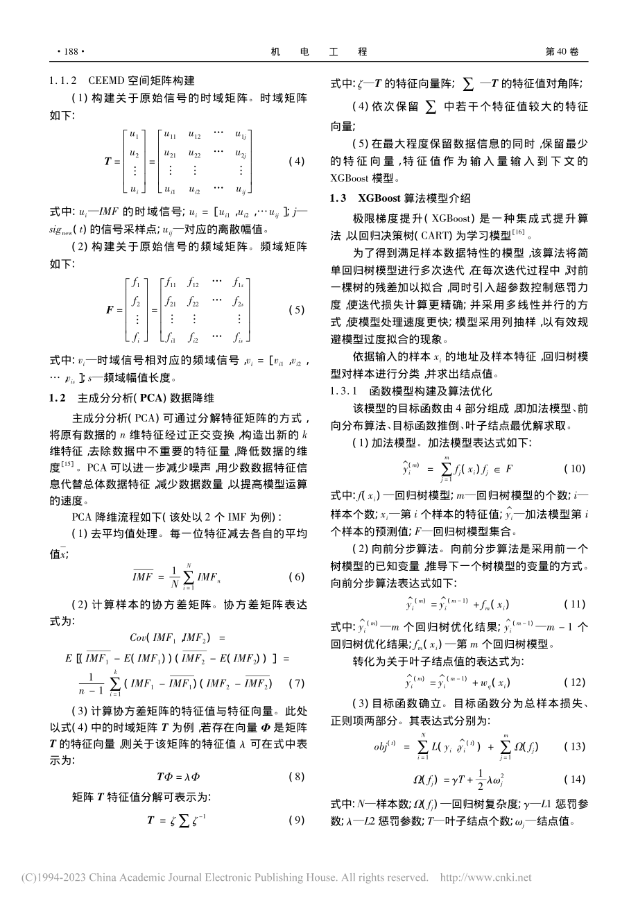 基于CEEMD-PCA-X...st的滚动轴承故障诊断方法_马东.pdf_第3页