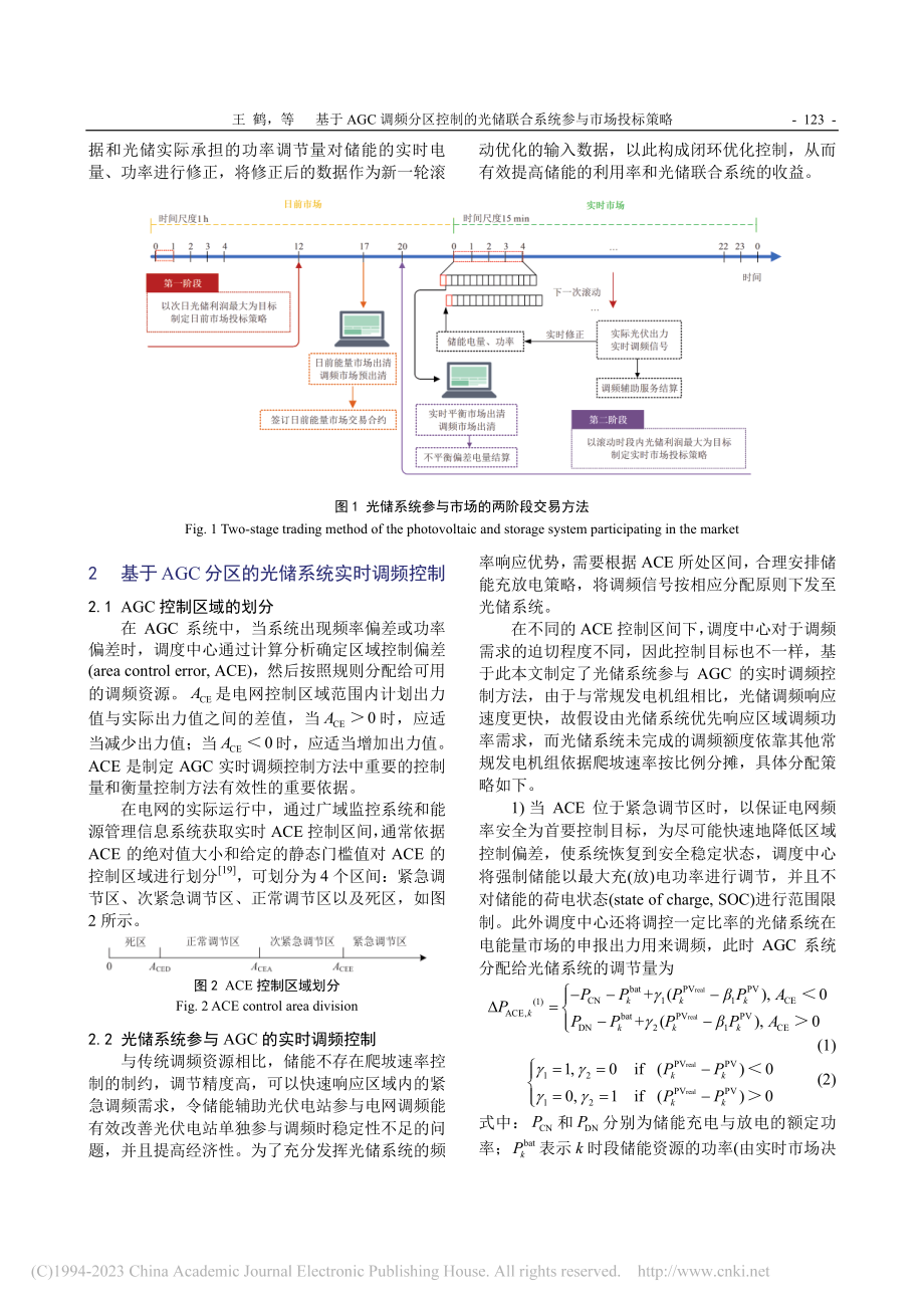 基于AGC调频分区控制的光储联合系统参与市场投标策略_王鹤.pdf_第3页