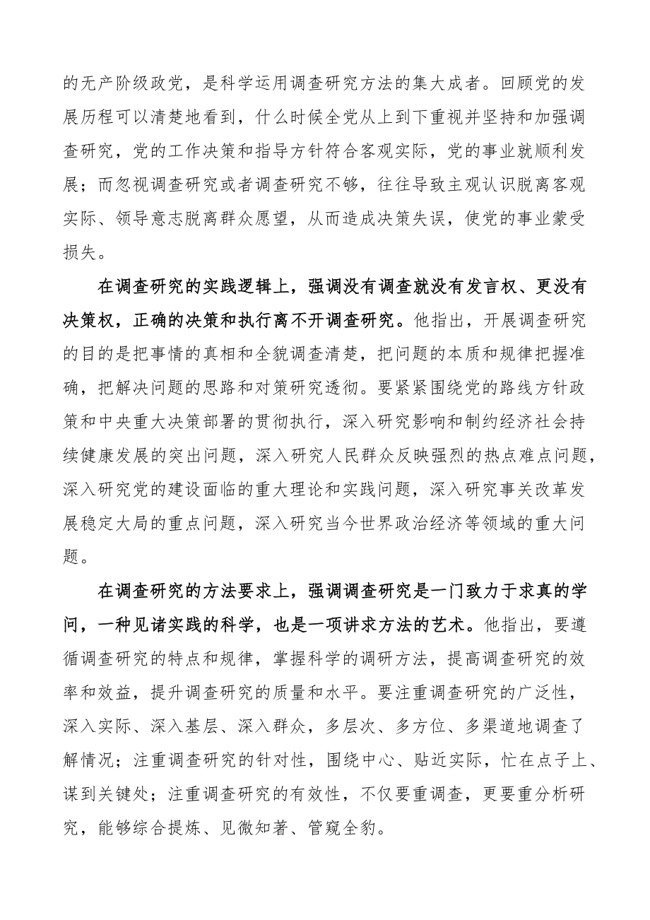 大兴调查研究党课讲稿.docx_第2页