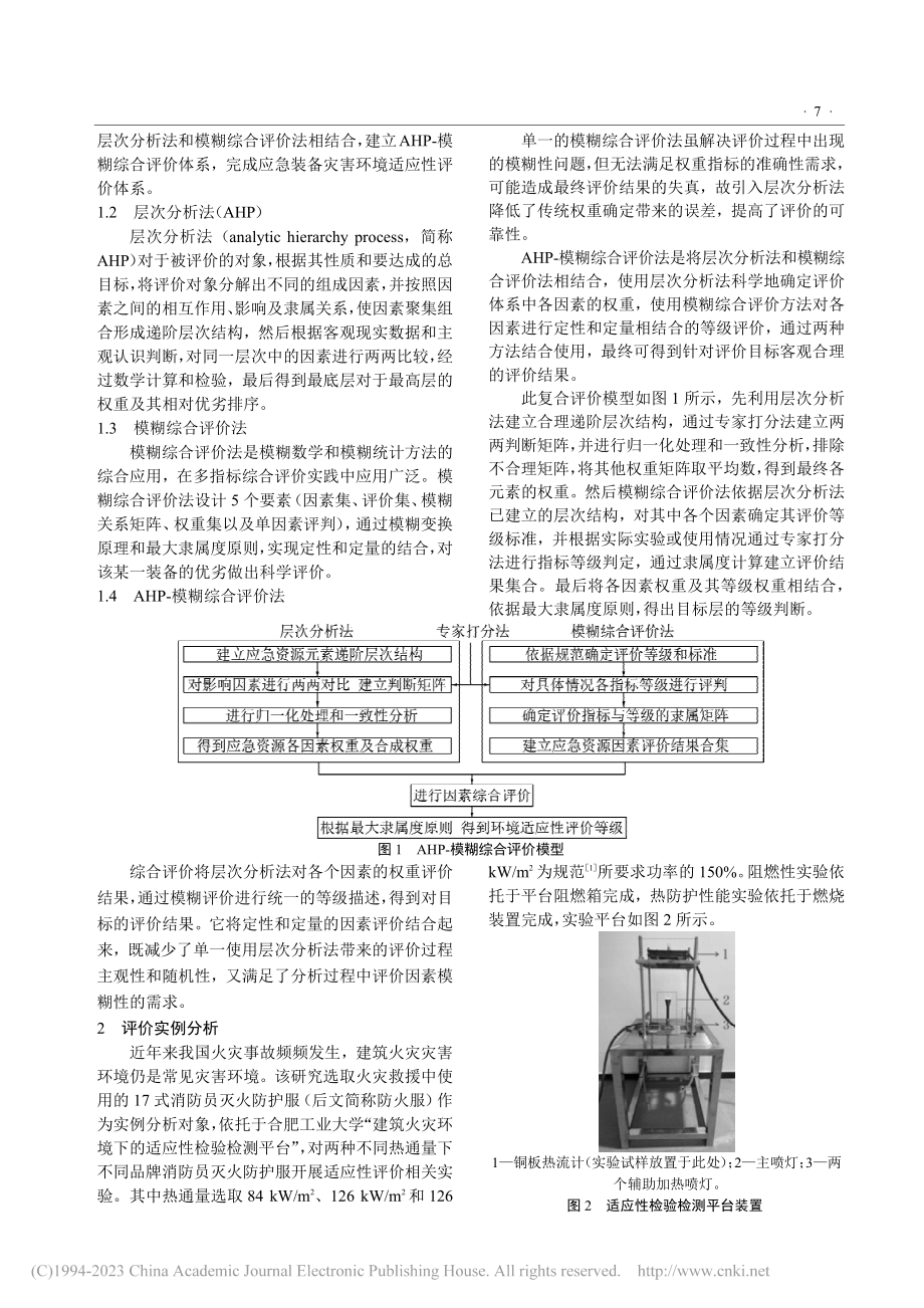 基于AHP-模糊综合评价法的应急装备灾害适应性评估_安子樱.pdf_第2页