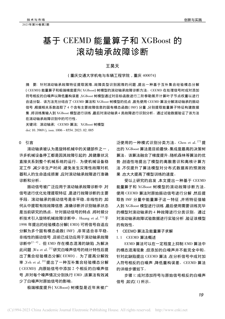 基于CEEMD能量算子和X...oost的滚动轴承故障诊断_王昊天.pdf_第1页