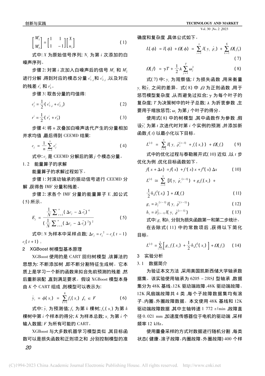 基于CEEMD能量算子和X...oost的滚动轴承故障诊断_王昊天.pdf_第2页