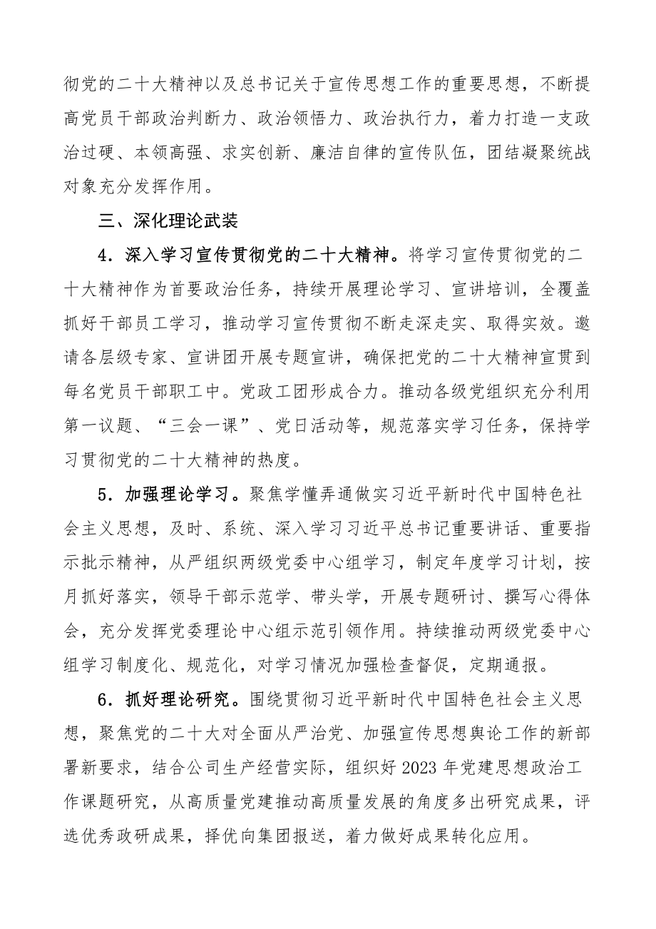 2023年公司宣传思想文化工作要点集团企业计划方案.docx_第2页