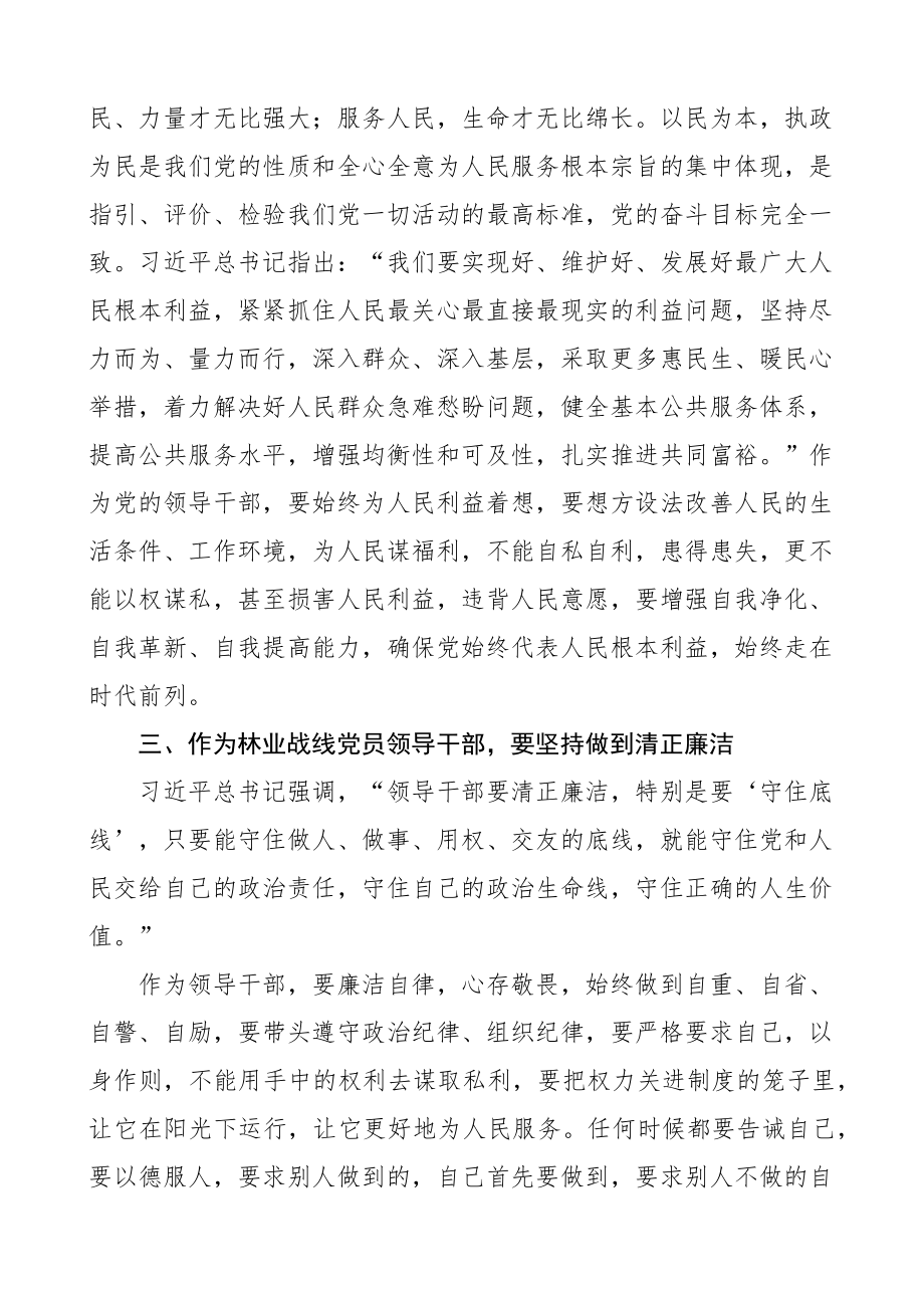 x大精神轮训班心得体会盛会培训学习研讨发言材料.docx_第2页