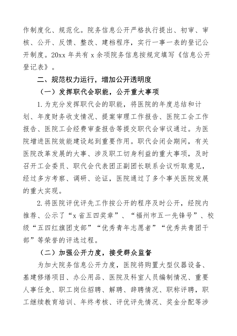 医院院务公开工作汇报总结报告2篇.docx_第2页