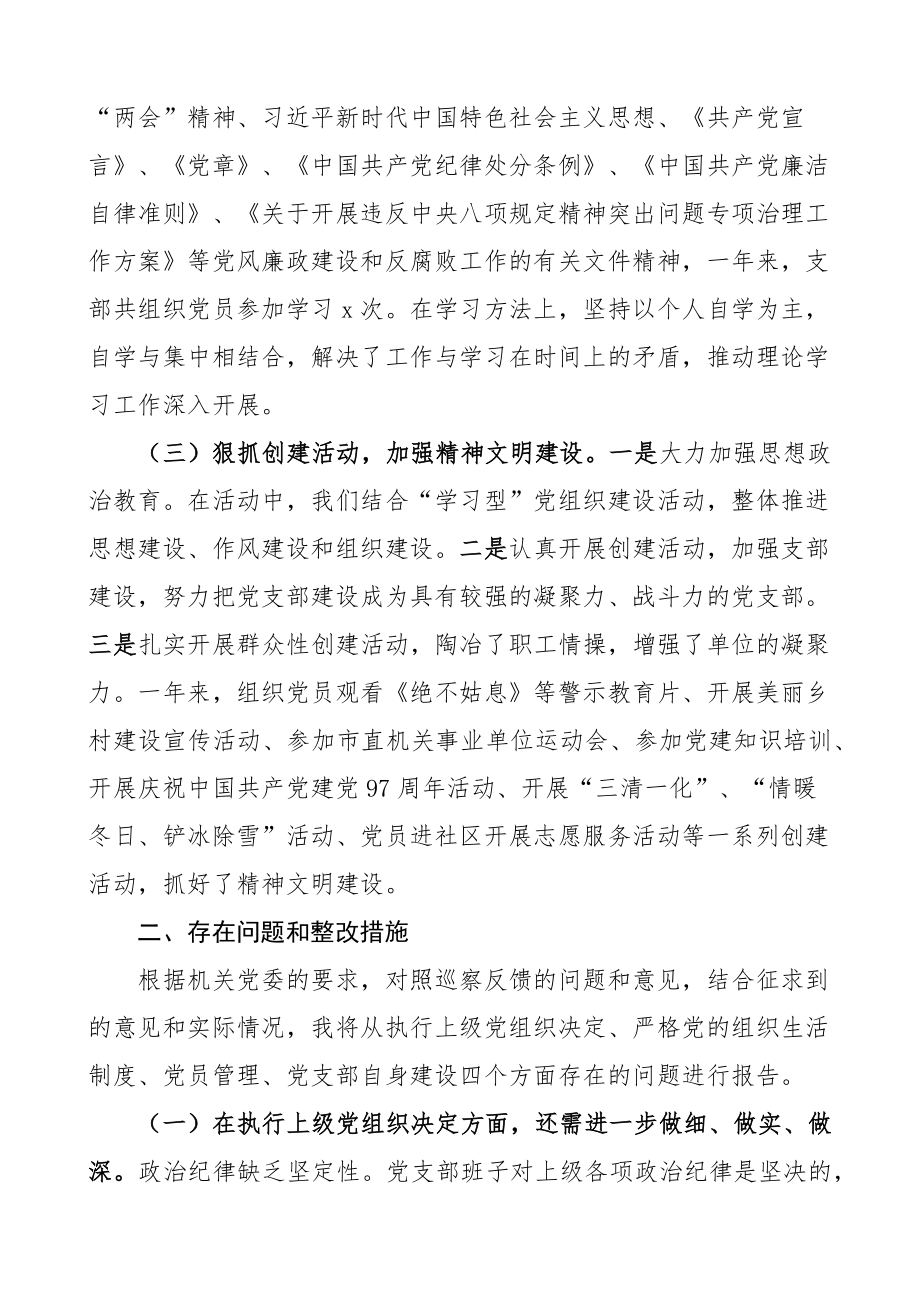 支部党建工作报告问题整改措施总结汇报.docx_第2页