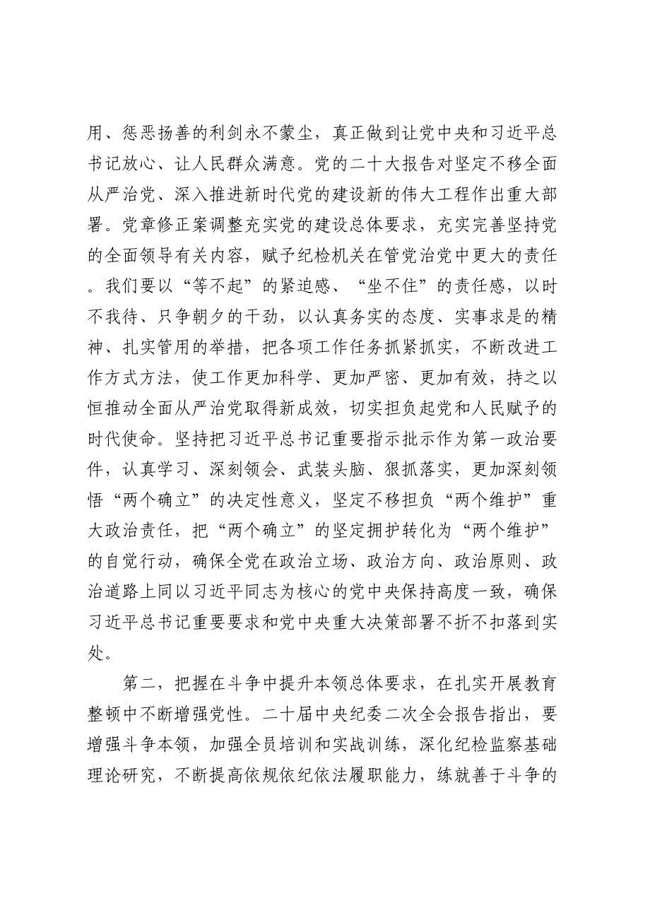 纪检监察干部队伍教育整顿专题培训学习心得.docx_第2页