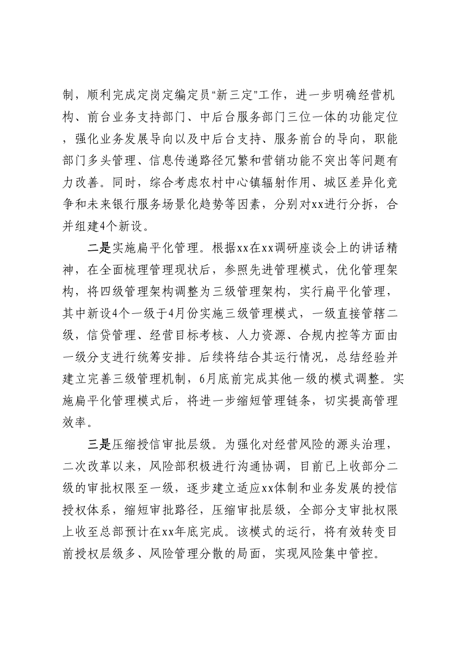 XX阶段性改革成果评估报告.docx_第2页