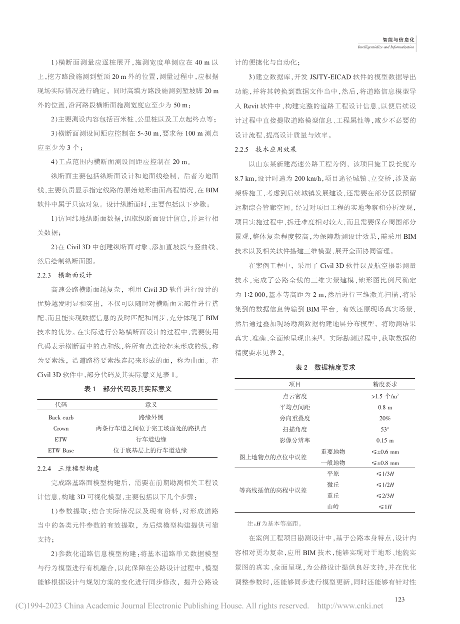 基于BIM技术的公路勘测设计研究_苗成涛.pdf_第2页