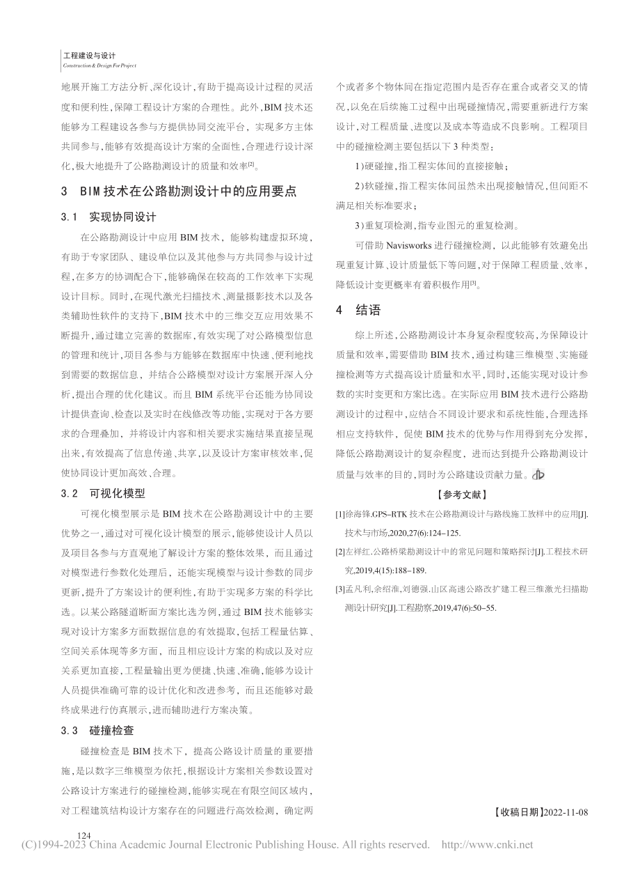 基于BIM技术的公路勘测设计研究_苗成涛.pdf_第3页