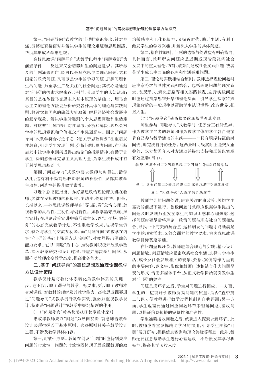 基于“问题导向”的高校思想政治理论课教学方法探究_张文.pdf_第3页