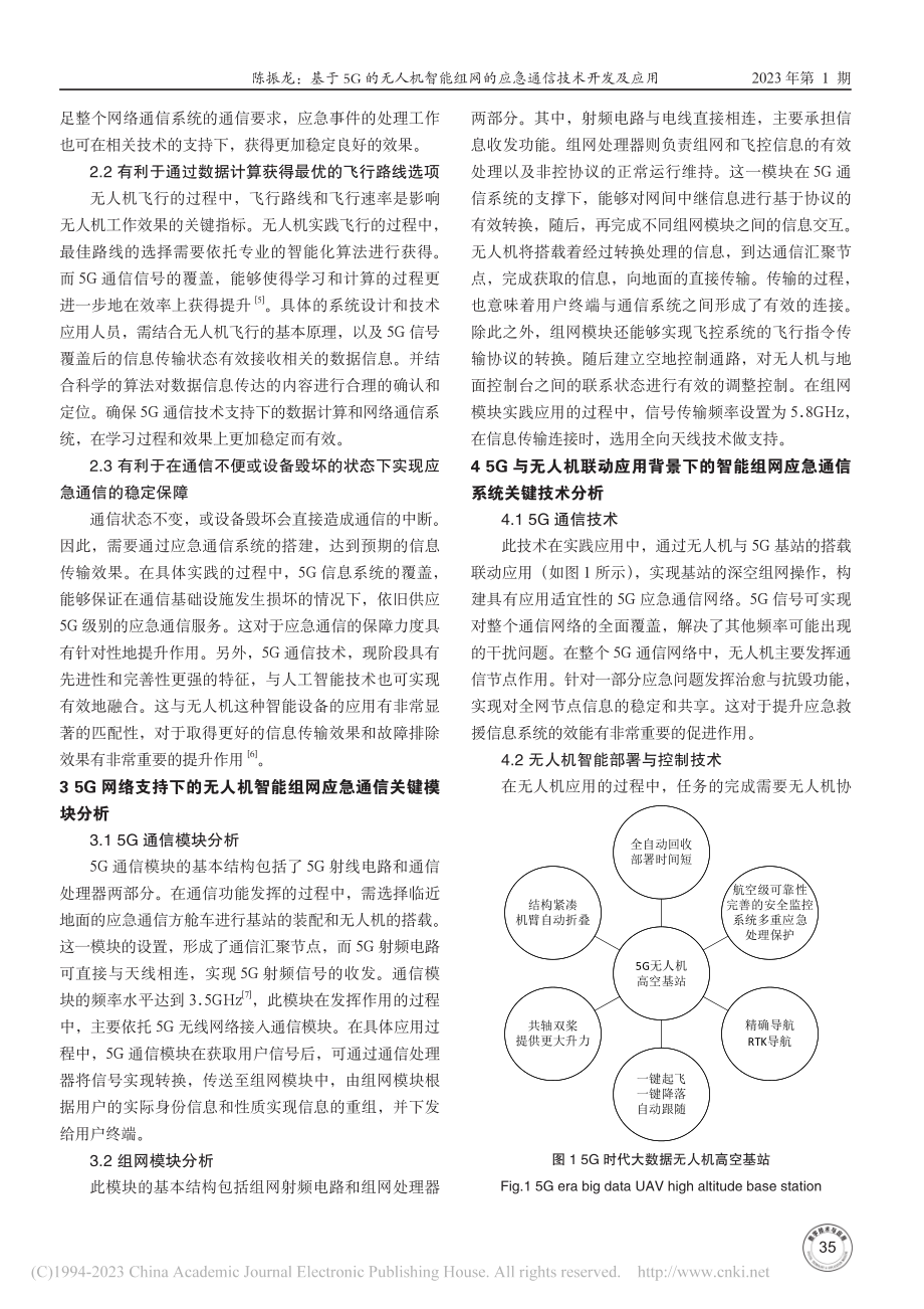 基于5G的无人机智能组网的应急通信技术开发及应用_陈振龙.pdf_第2页