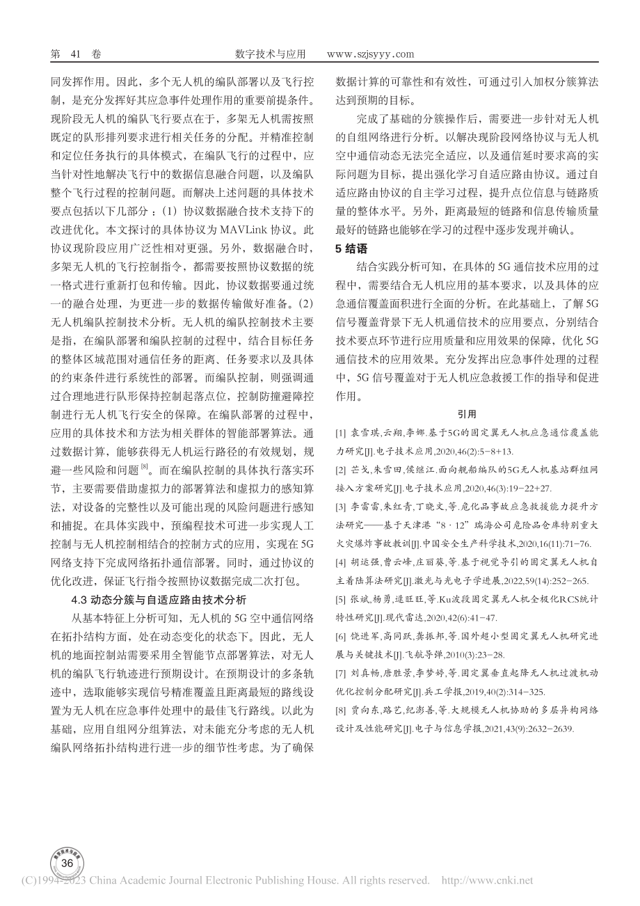 基于5G的无人机智能组网的应急通信技术开发及应用_陈振龙.pdf_第3页