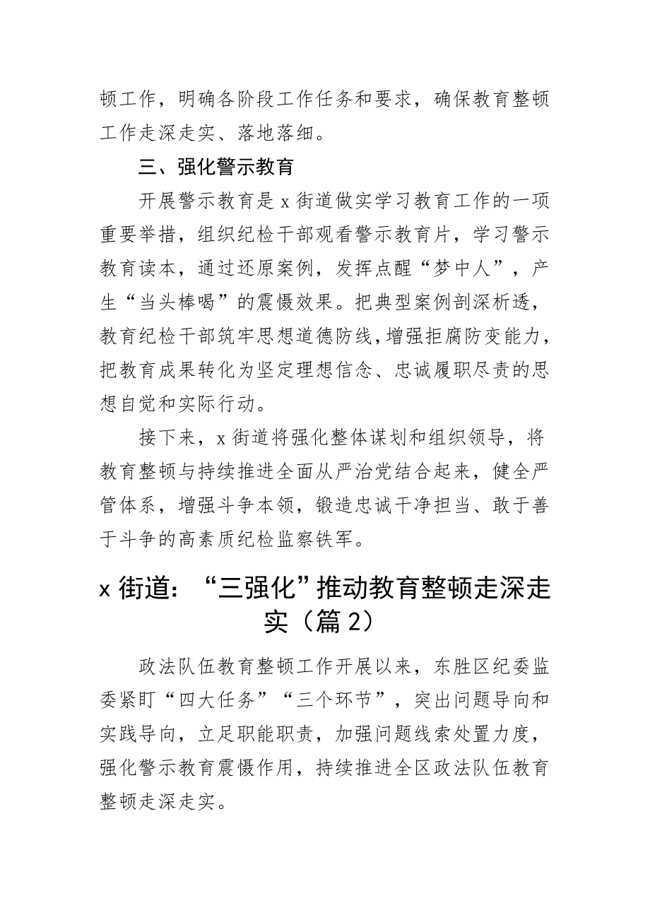 纪检监察干部队伍教育整顿工作经验材料2篇.docx_第2页