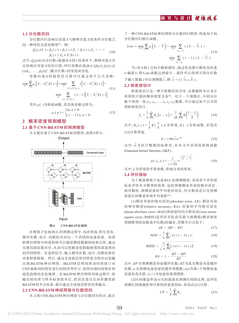 基于CNN-BiLSTM的...池剩余使用寿命概率密度预测_刘泽.pdf_第3页