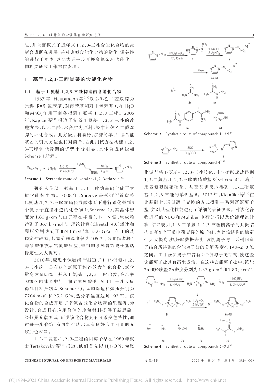 基于1,2,3-三唑骨架的含能化合物研究进展_蔺向阳.pdf_第2页