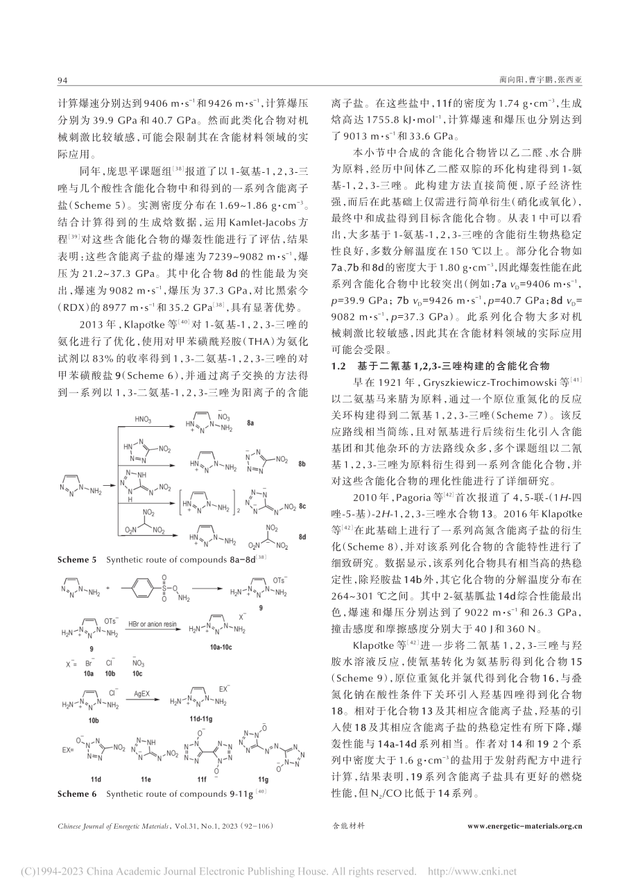 基于1,2,3-三唑骨架的含能化合物研究进展_蔺向阳.pdf_第3页