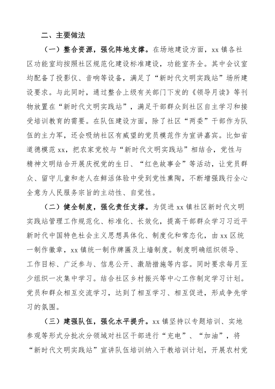 乡镇新时代文明实践站调研报告.docx_第2页