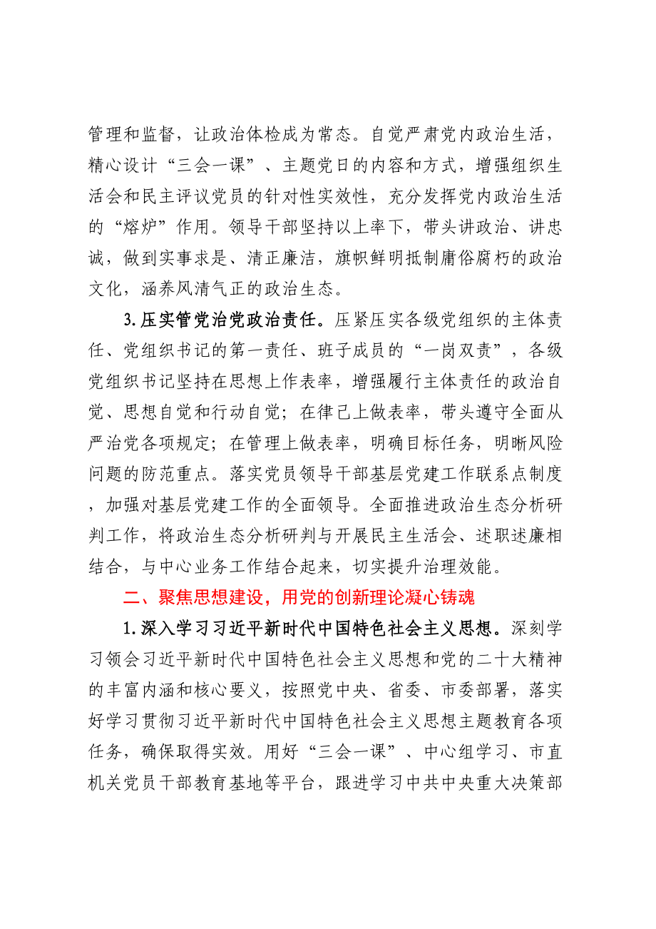 XX市XX中心党组2023年党建工作要点.docx_第2页