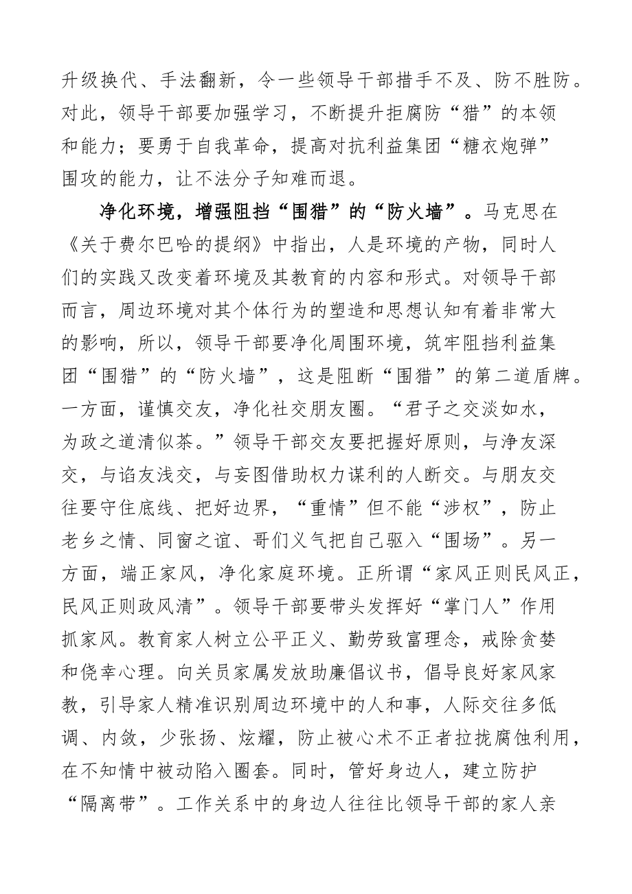 反围猎研讨发言材料学习心得体会3篇.docx_第2页