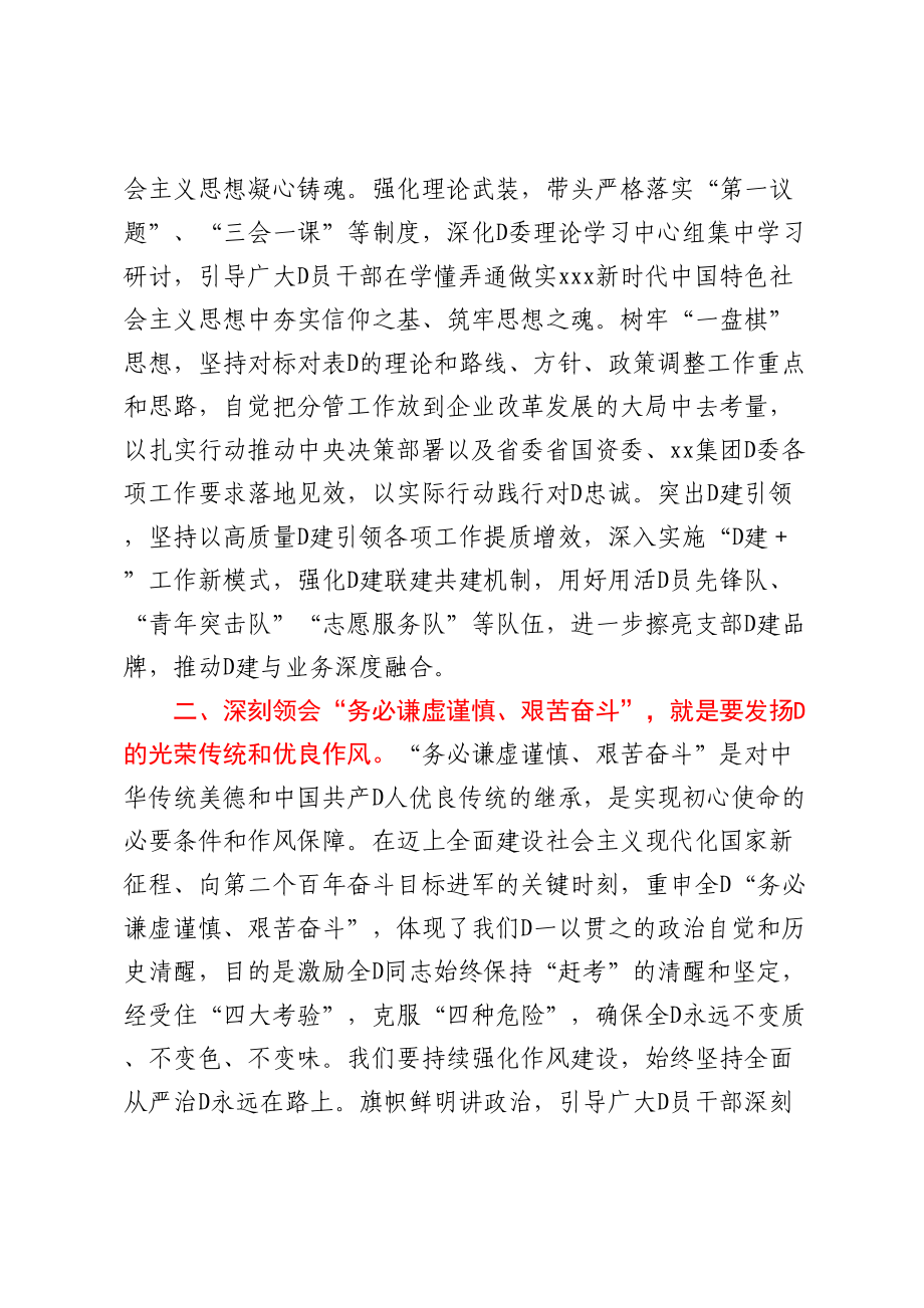 学习党的二十大精神心得体会（牢记“三个务必”）.docx_第2页