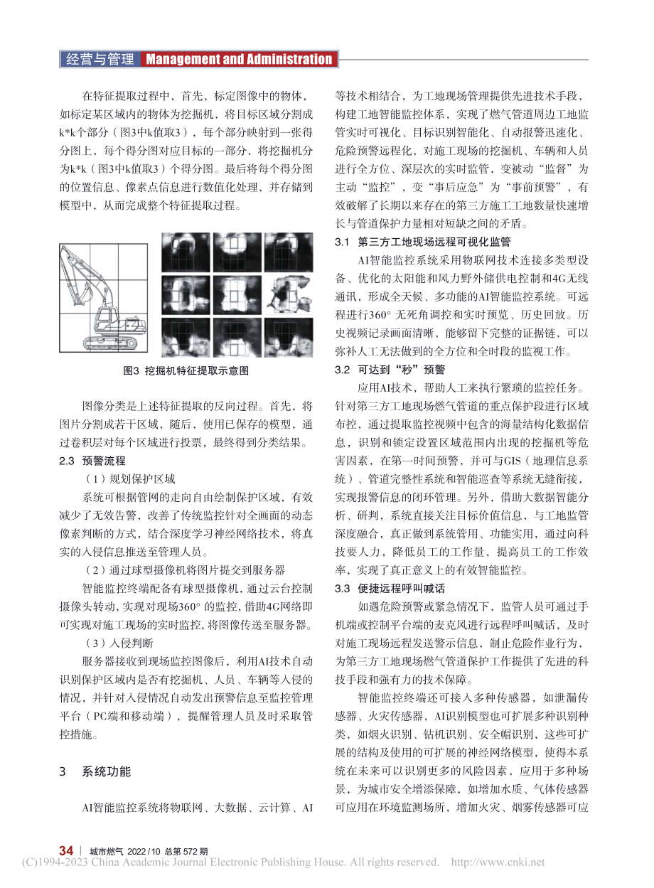 基于AI的燃气管道监控系统应用实践_吕达.pdf_第3页