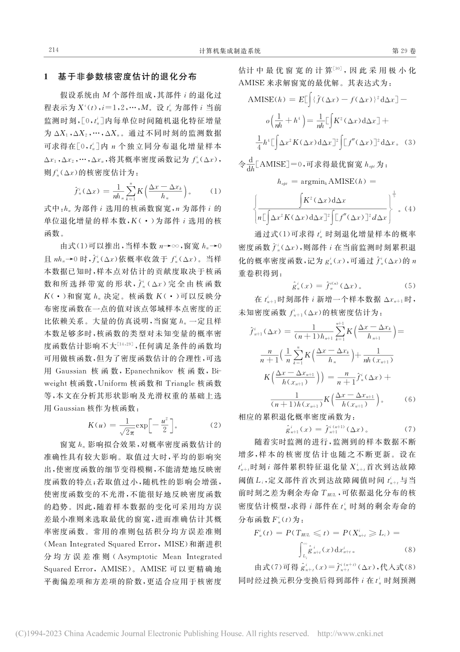 基于Copula理论的多部...系统剩余寿命核密度预测方法_石慧.pdf_第3页