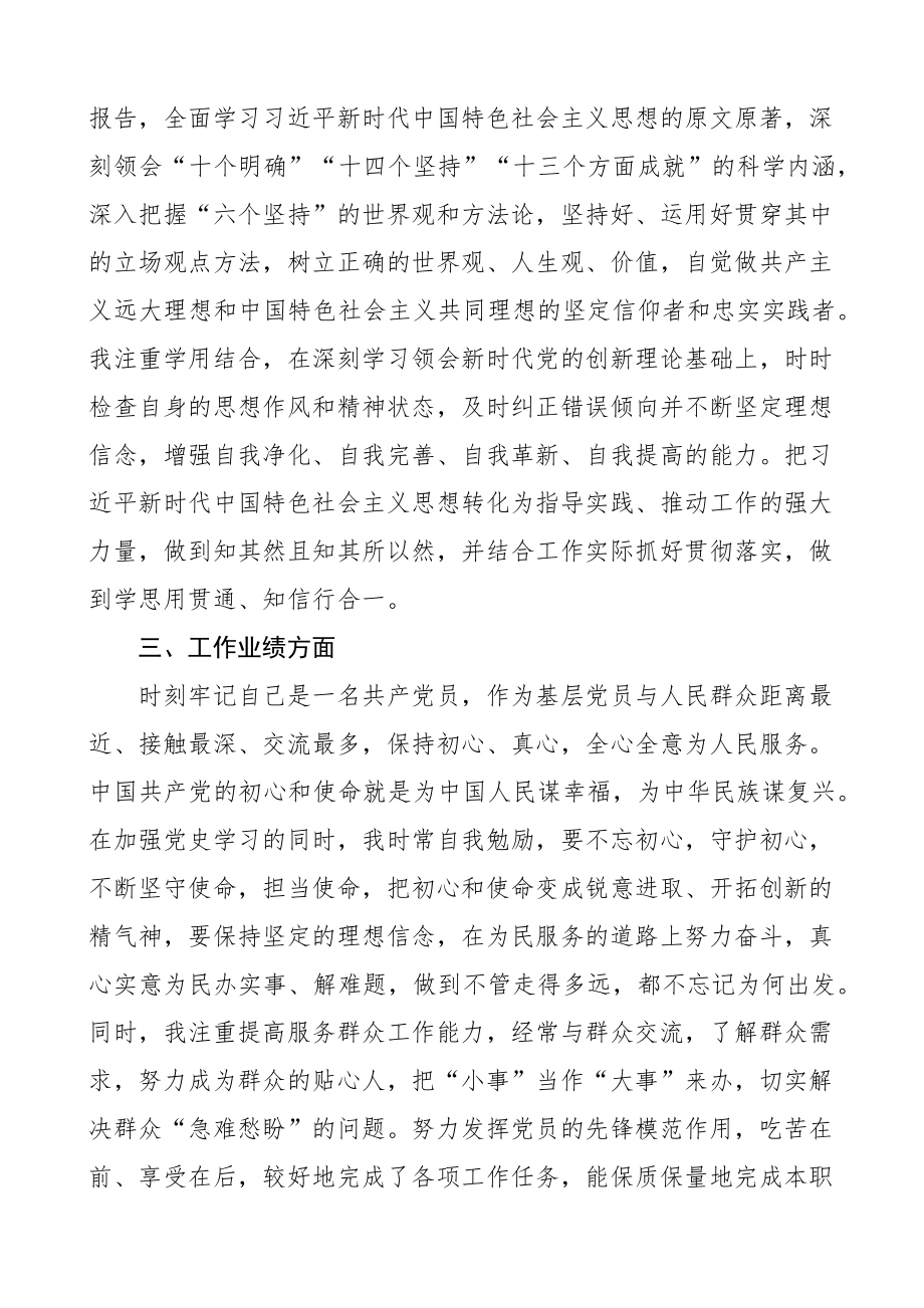 党员民主评议自我评价报告个人工作汇报总结.docx_第2页