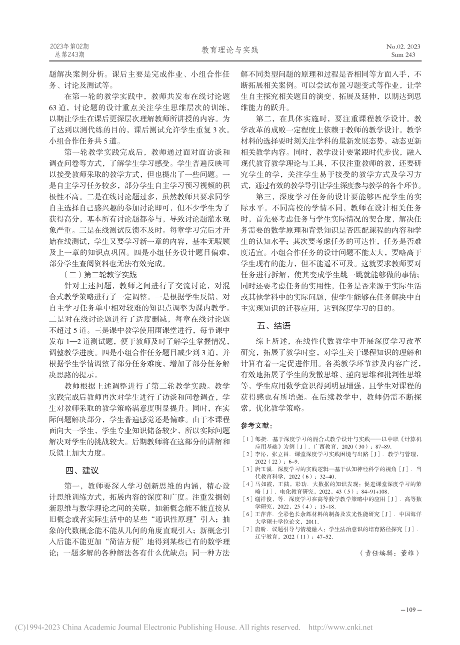 基于“数学+”的线性代数课程深度学习研究_姚斌.pdf_第3页