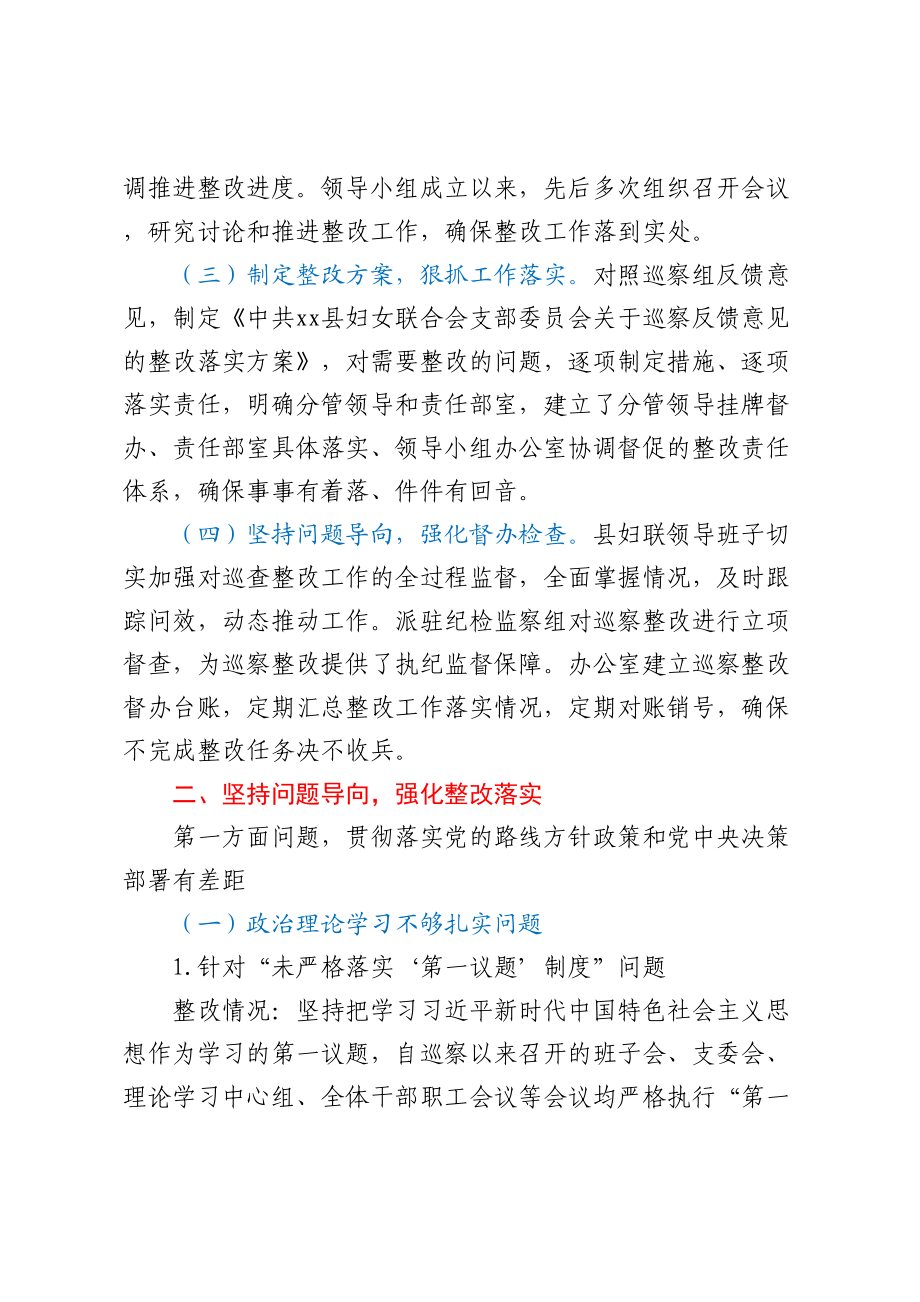 XX县妇联支部委员会关于巡察整改阶段性进展情况的报告.docx_第2页