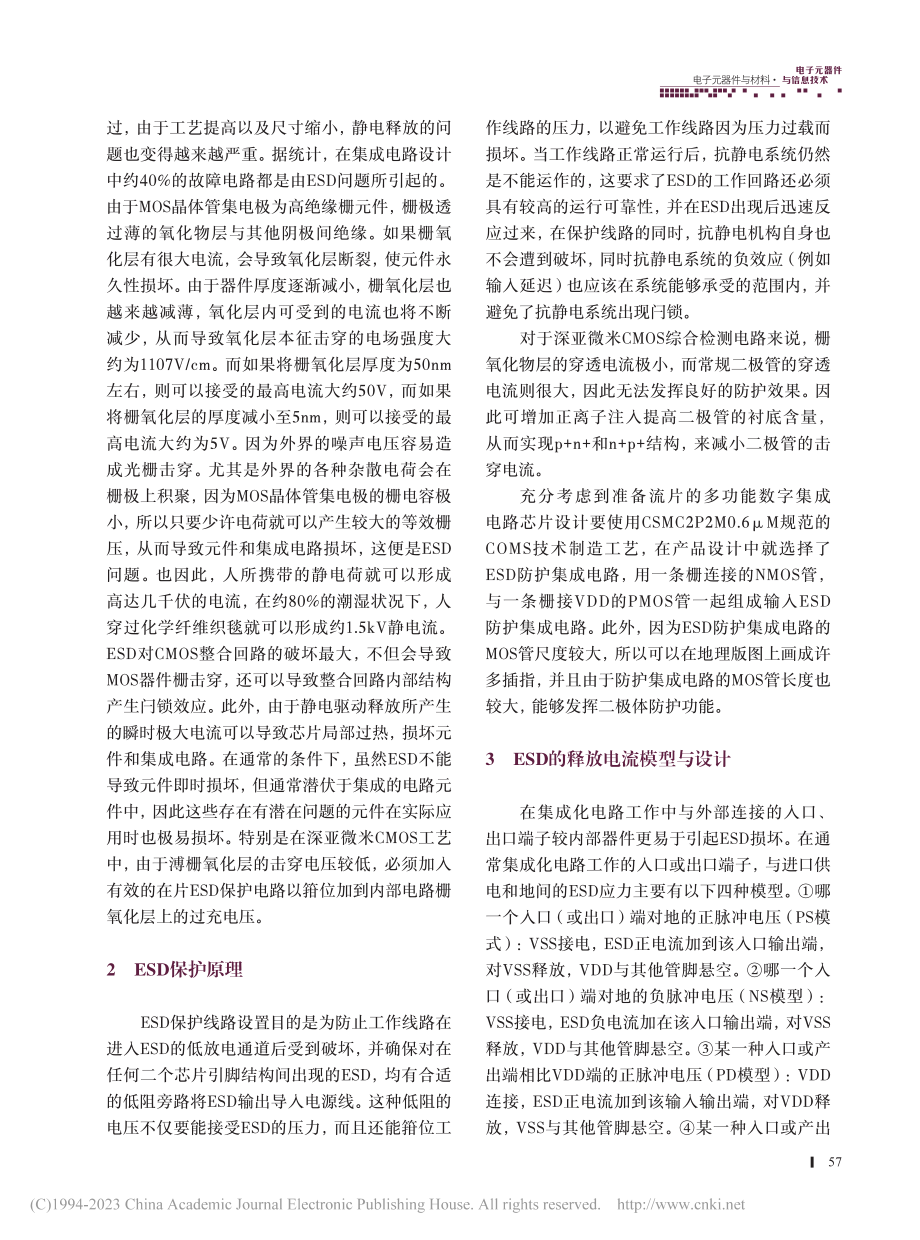 基于CMOS工艺的芯片ESD设计_黄璇.pdf_第2页