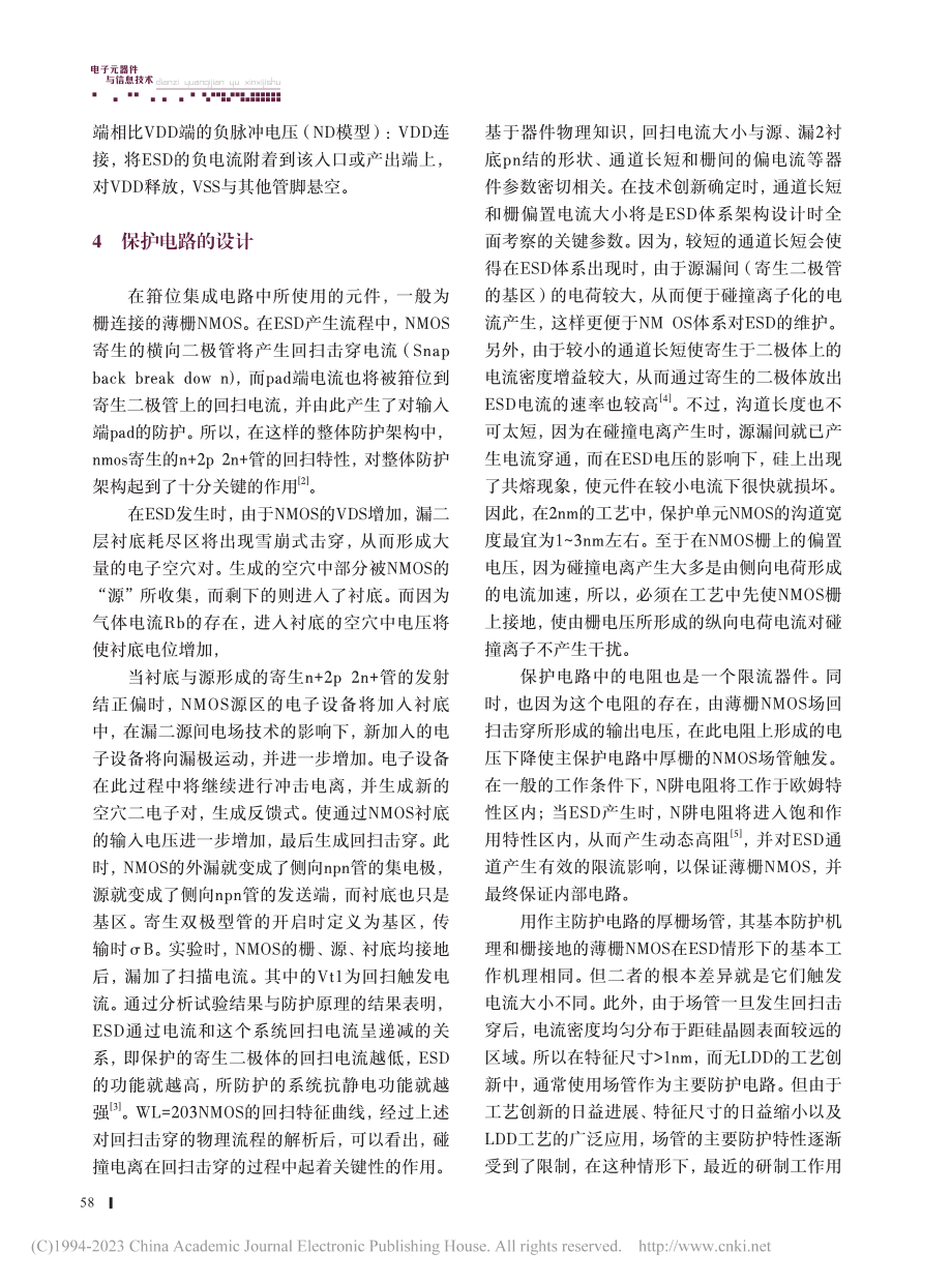 基于CMOS工艺的芯片ESD设计_黄璇.pdf_第3页